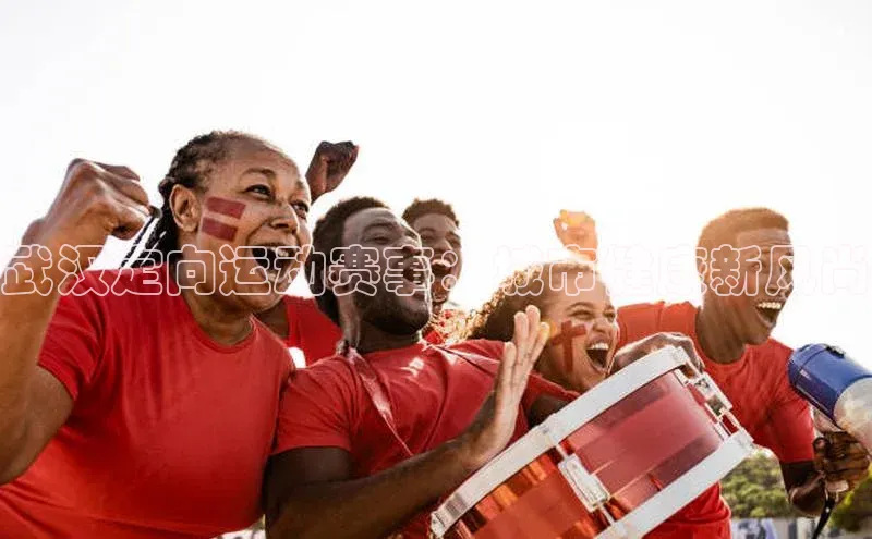 头号玩家老虎机游戏官网同程武汉定向运动赛事：城市健康新风尚