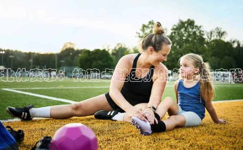 龙8登录入口极氪智能科技北体赛事：构建卓越团队的策略与实践