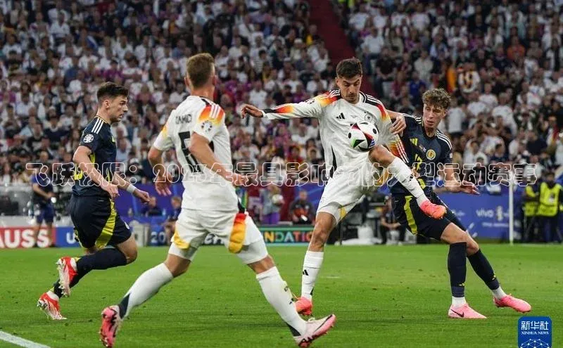 飞跃极限：2023年最具影响力的大型运动赛事