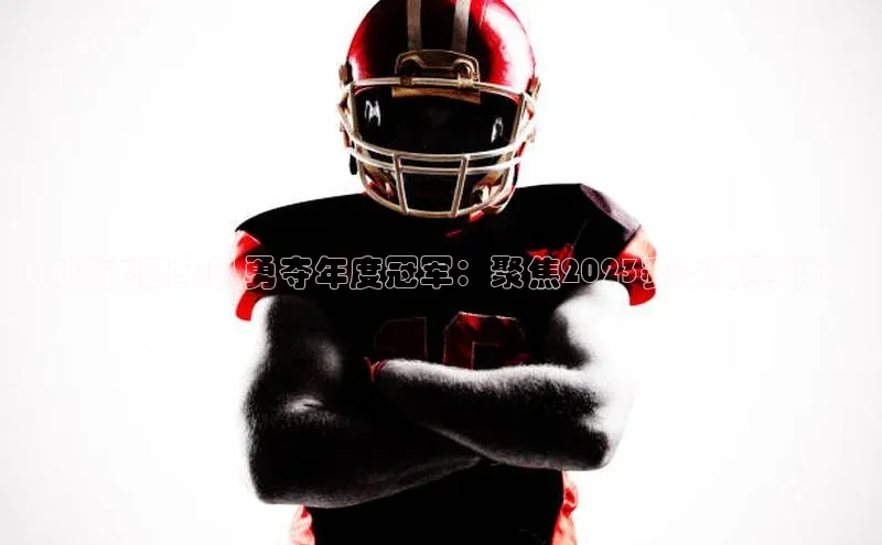 东风本田车队勇夺年度冠军：聚焦2023赛季激烈角逐