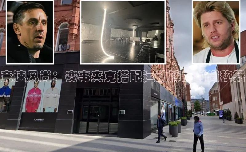 竞速风尚：赛事夹克搭配运动裤的时尚秘籍