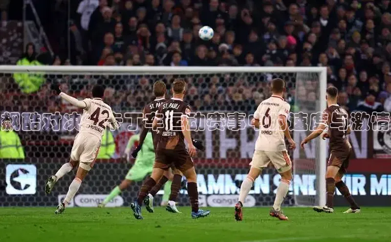 飙酷对决：卡丁车运动赛事中的速度与激情